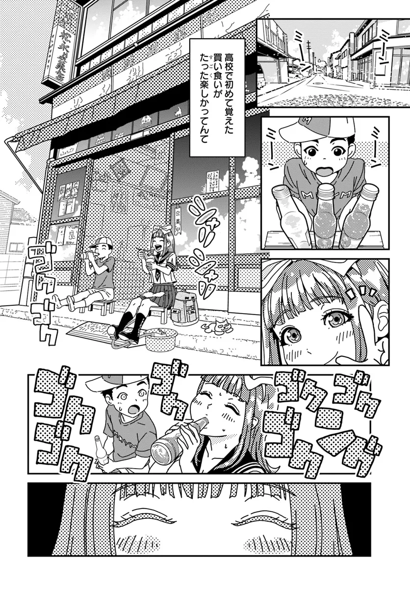 Shiishii Musume - Chapter 1 - Page 6